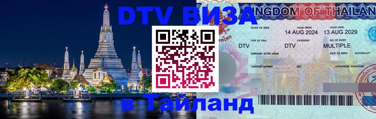 Цены на DTV визу в Таиланд — пакеты услуг, достаточно даже паспорта - 